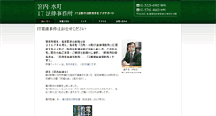 Desktop Screenshot of miyauchi-law.com